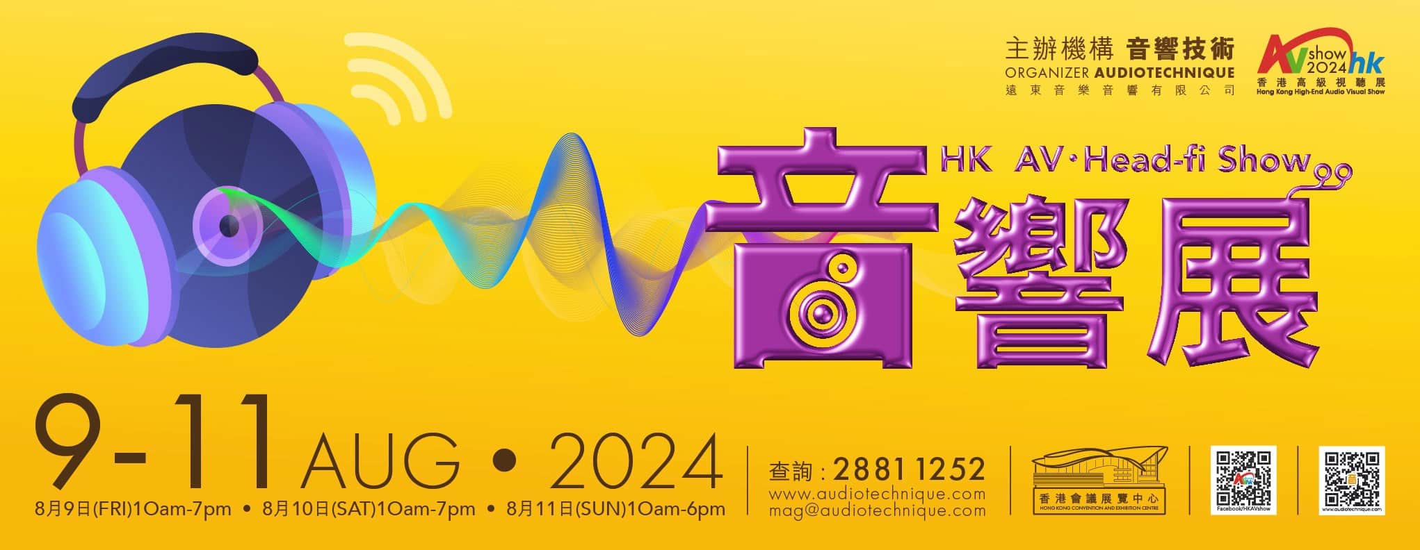 Audiotechnique AV show hong kong Nagra 2024